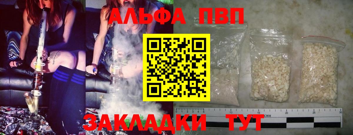 Альфа ПВП крисы CK Набережные Челны