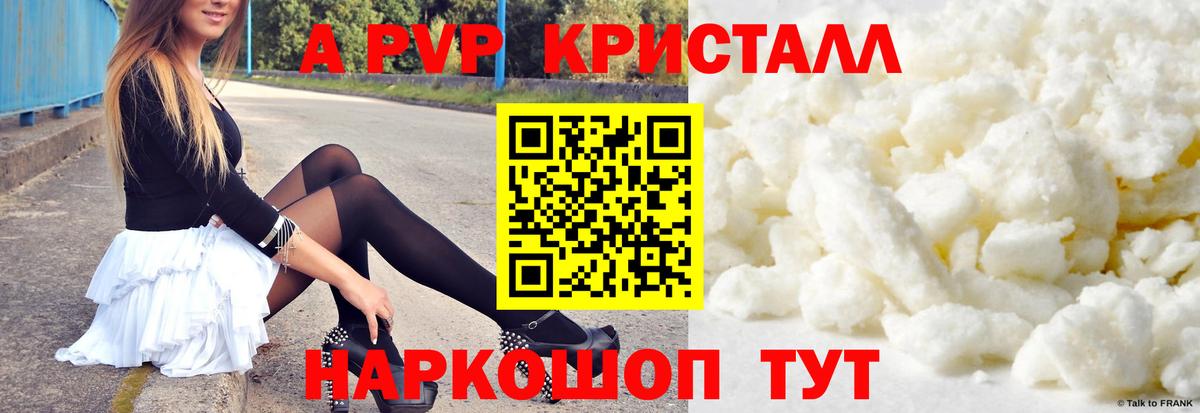 APVP  как найти закладки  Alpha PVP крисы CK  Альфа ПВП СК КРИС  Набережные Челны 