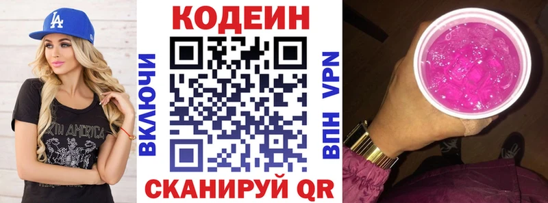 Codein Purple Drank  купить  цена  Набережные Челны 