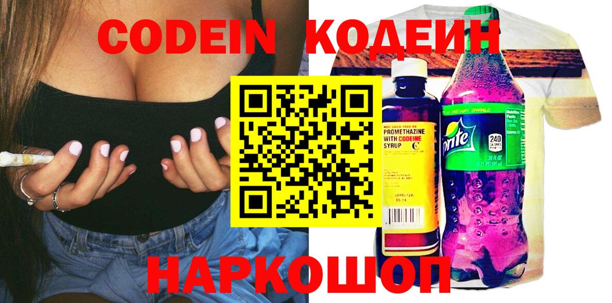 Набережные Челны  Кодеин напиток Lean (лин)  Вход с VPN  Кодеин напиток Lean (лин) 