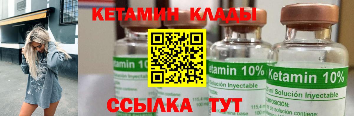 Кетамин ketamine  Вход с VPN  Набережные Челны 