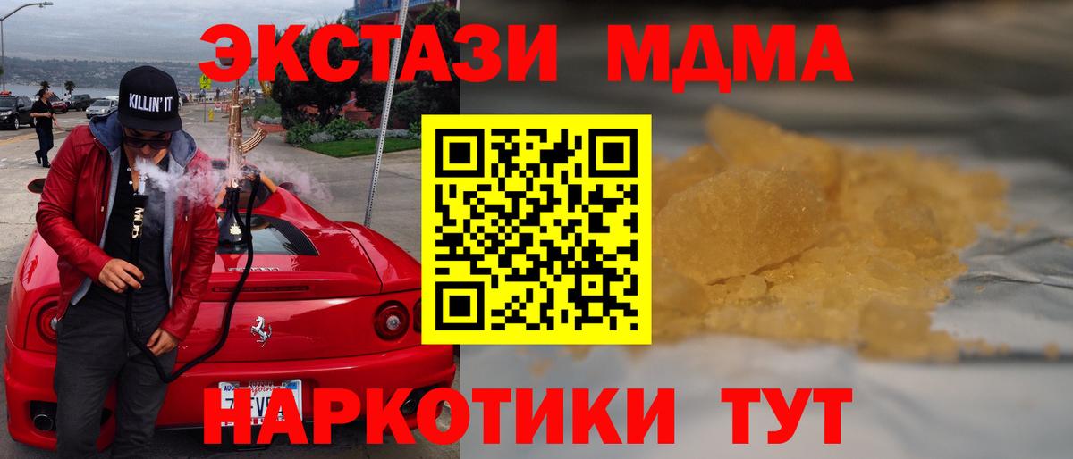 Набережные Челны  MDMA crystal  Вход с VPN  МДМА crystal 