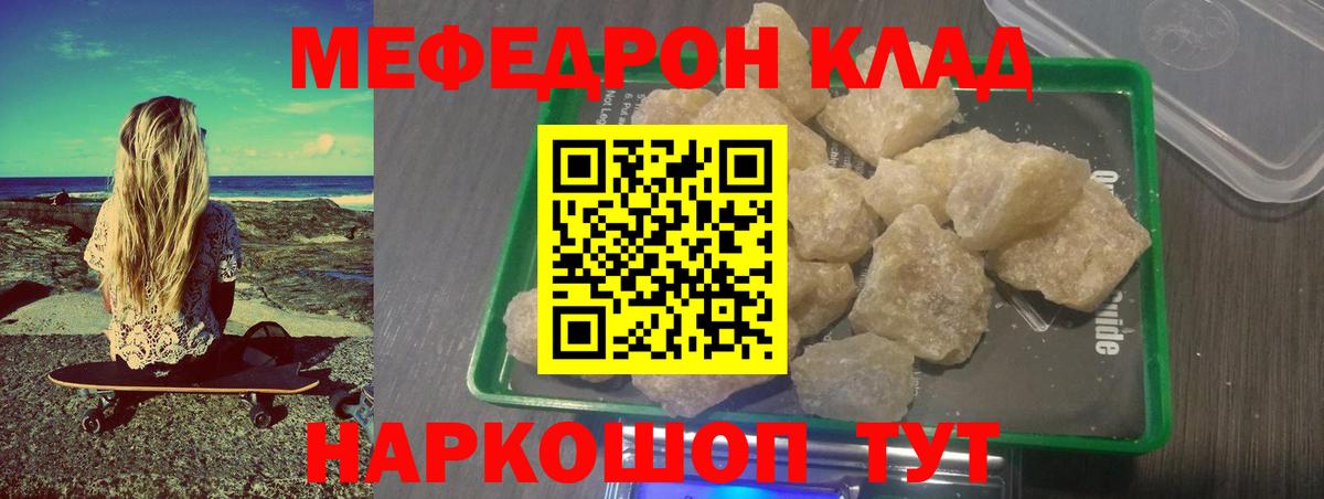 Мефедрон  Набережные Челны