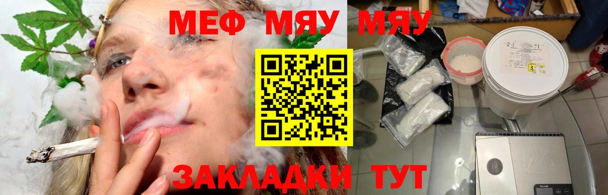 МЕФ кристаллы Набережные Челны