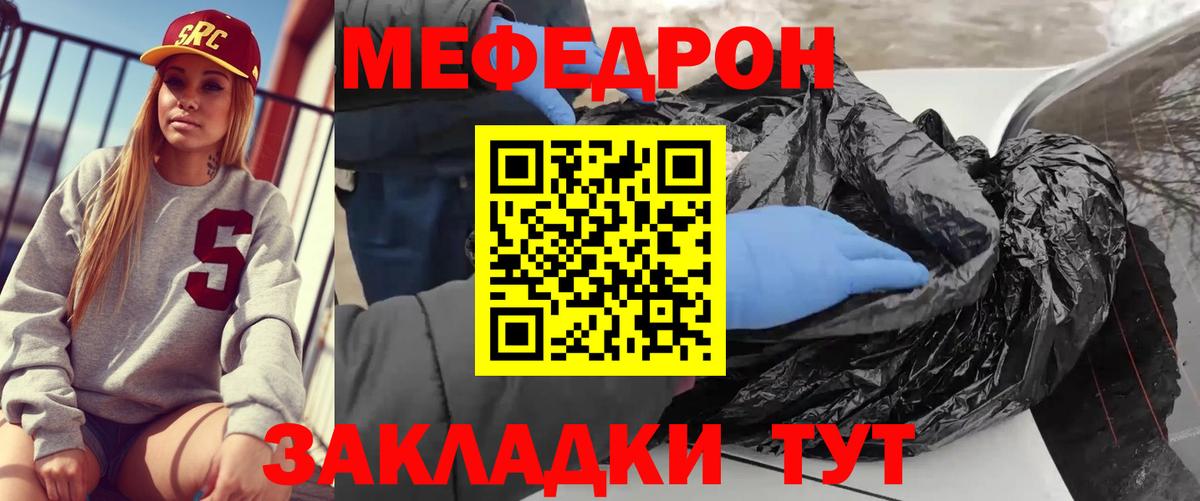 Набережные Челны  МЯУ-МЯУ mephedrone  Меф мука  Мефедрон  Вход с VPN 