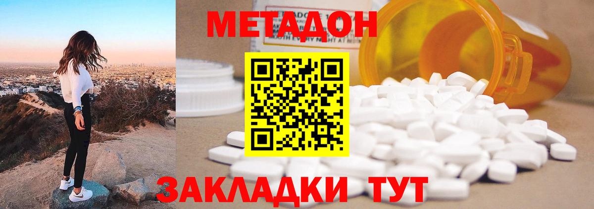 Набережные Челны  МЕТАДОН methadone  Метадон methadone  Вход с VPN 