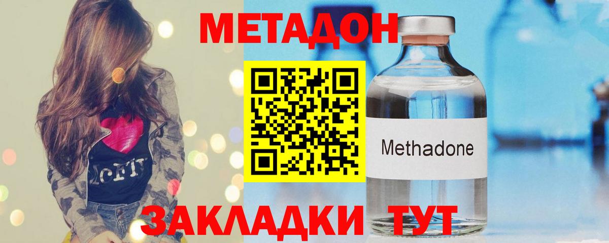 Метадон methadone Набережные Челны